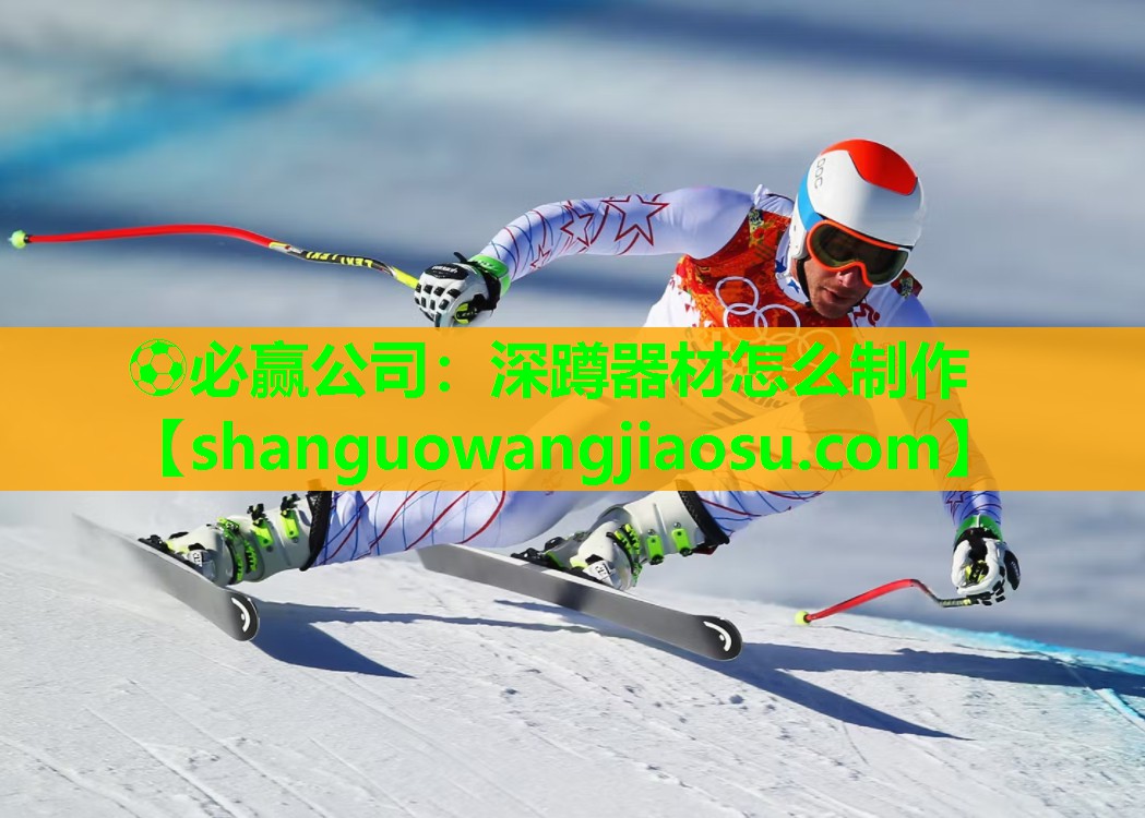 深蹲器材怎么制作